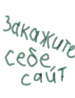 Работа с сайтами