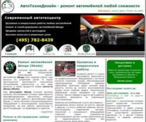 АвтоТехноДизайн