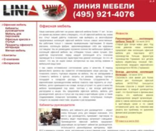 Линия мебели