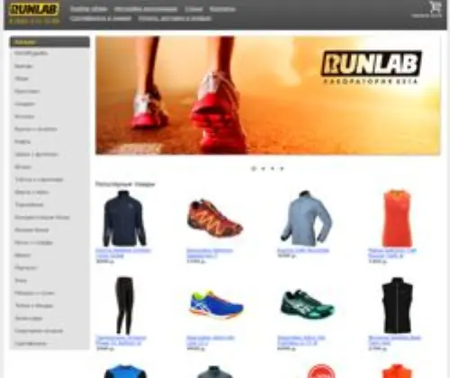 Лаборатория бега RunLab