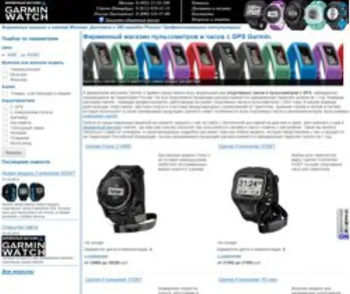 Garmin Watch